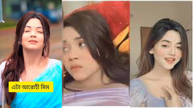 Bangladeshi Actress Arohi Mim – 3 Min 24 Seconds Hot Leaked Viral